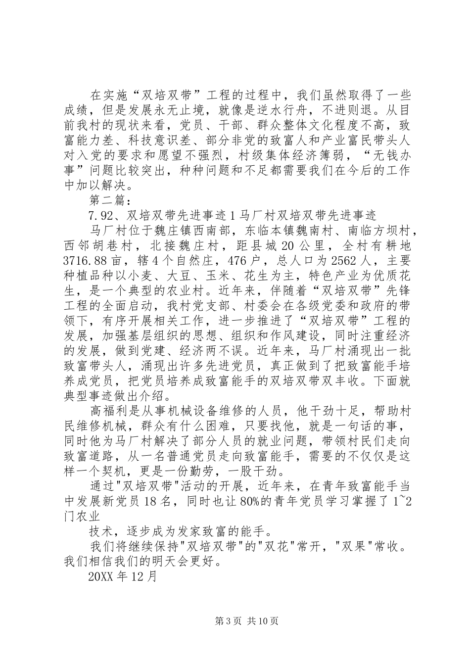 双培双带先进事迹_第3页