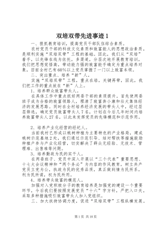 双培双带先进事迹