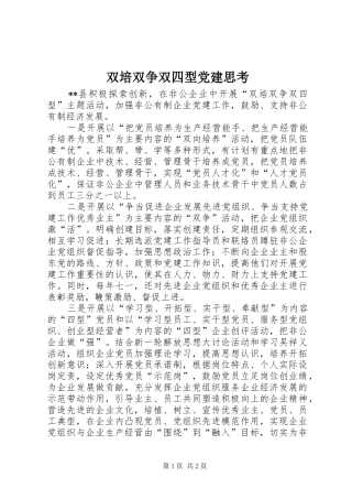 双培双争双四型党建思考