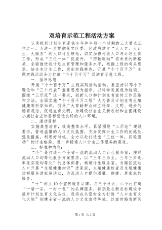 双培育示范工程活动方案