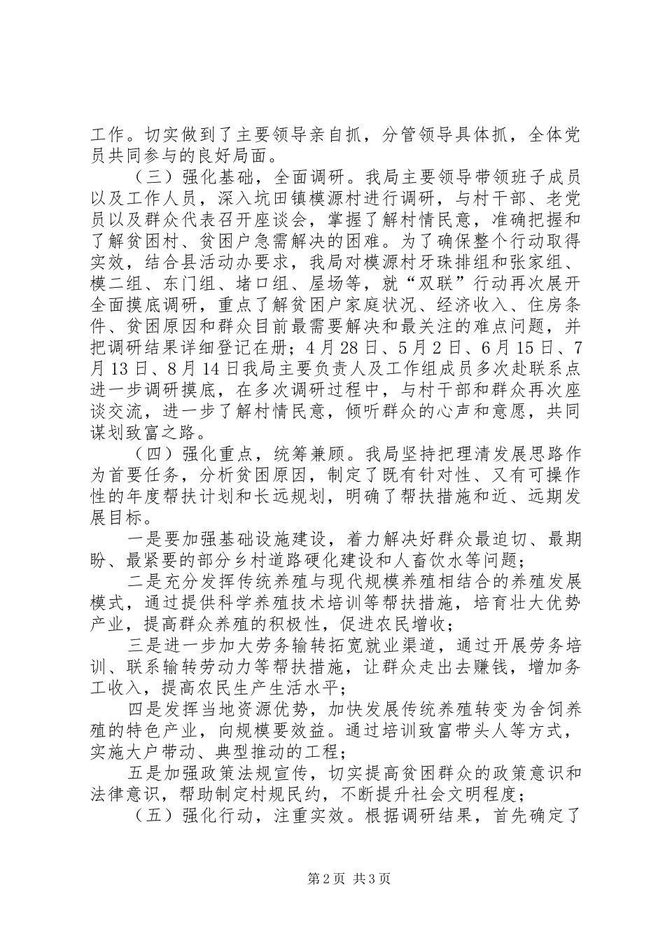 双评工作汇报五篇范文_第2页