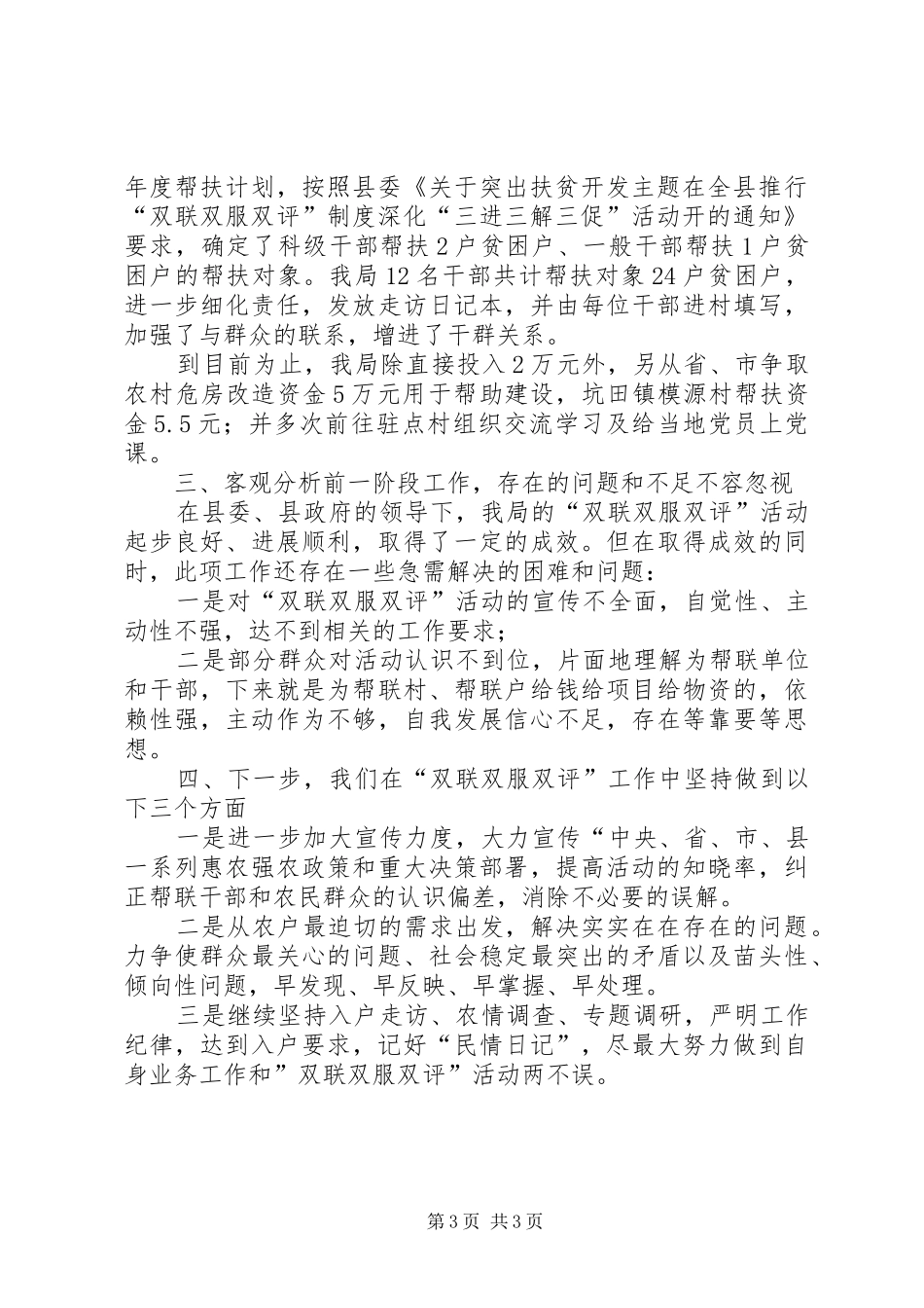 双评工作汇报五篇范文_第3页