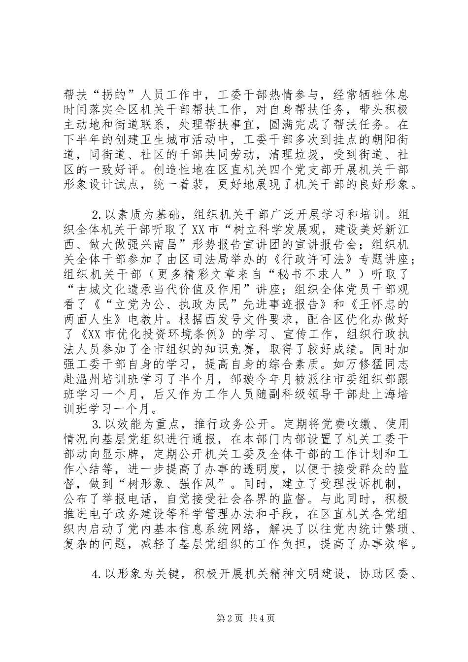 双评工作自查自纠情况汇报_第2页