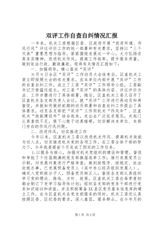 双评工作自查自纠情况汇报