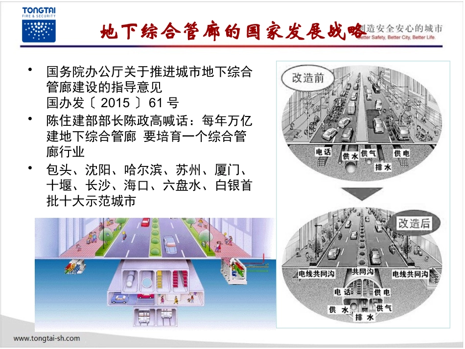 地下综合管廊高压细水雾应用_第3页