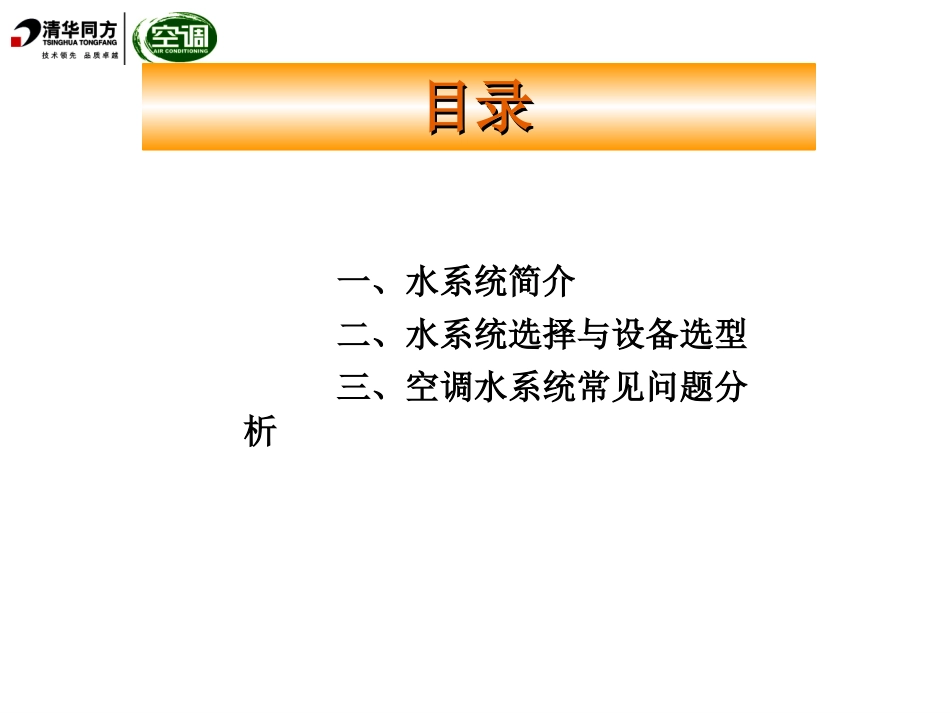 地源热泵水系统培训教程_第2页