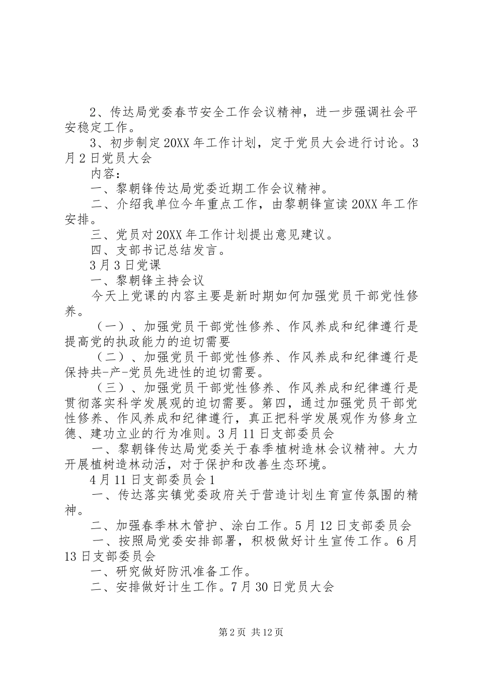 双铺二中党员活动日会议记录_第2页
