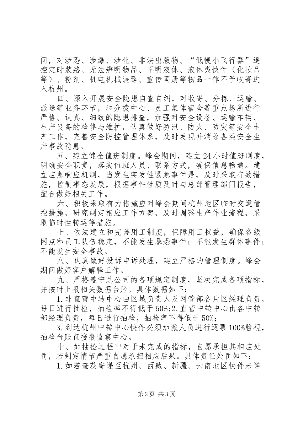 双期间寄递工作方案_第2页