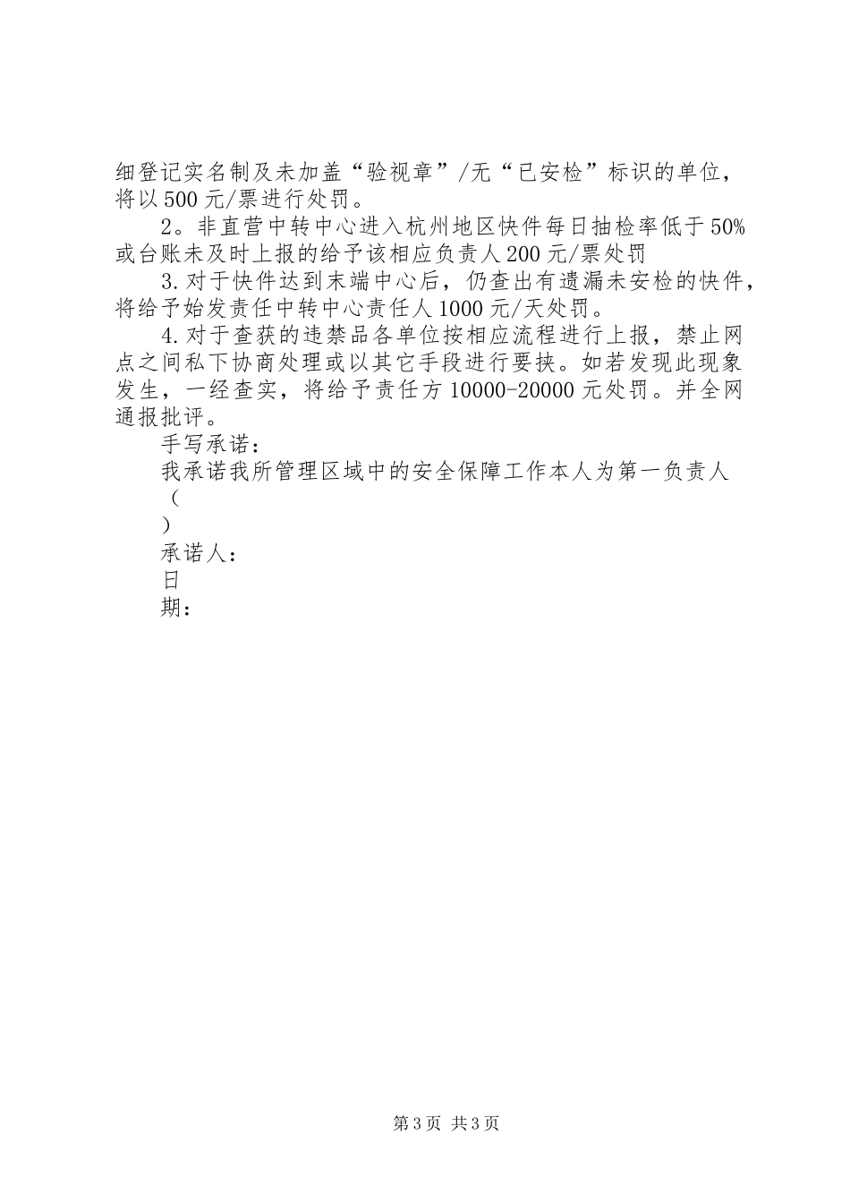 双期间寄递工作方案_第3页