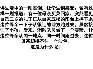 地震中的父与子课件精品