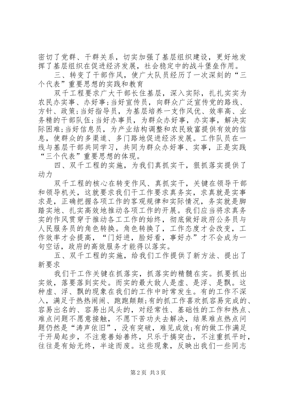 双千工程实施调查研究报告_第2页