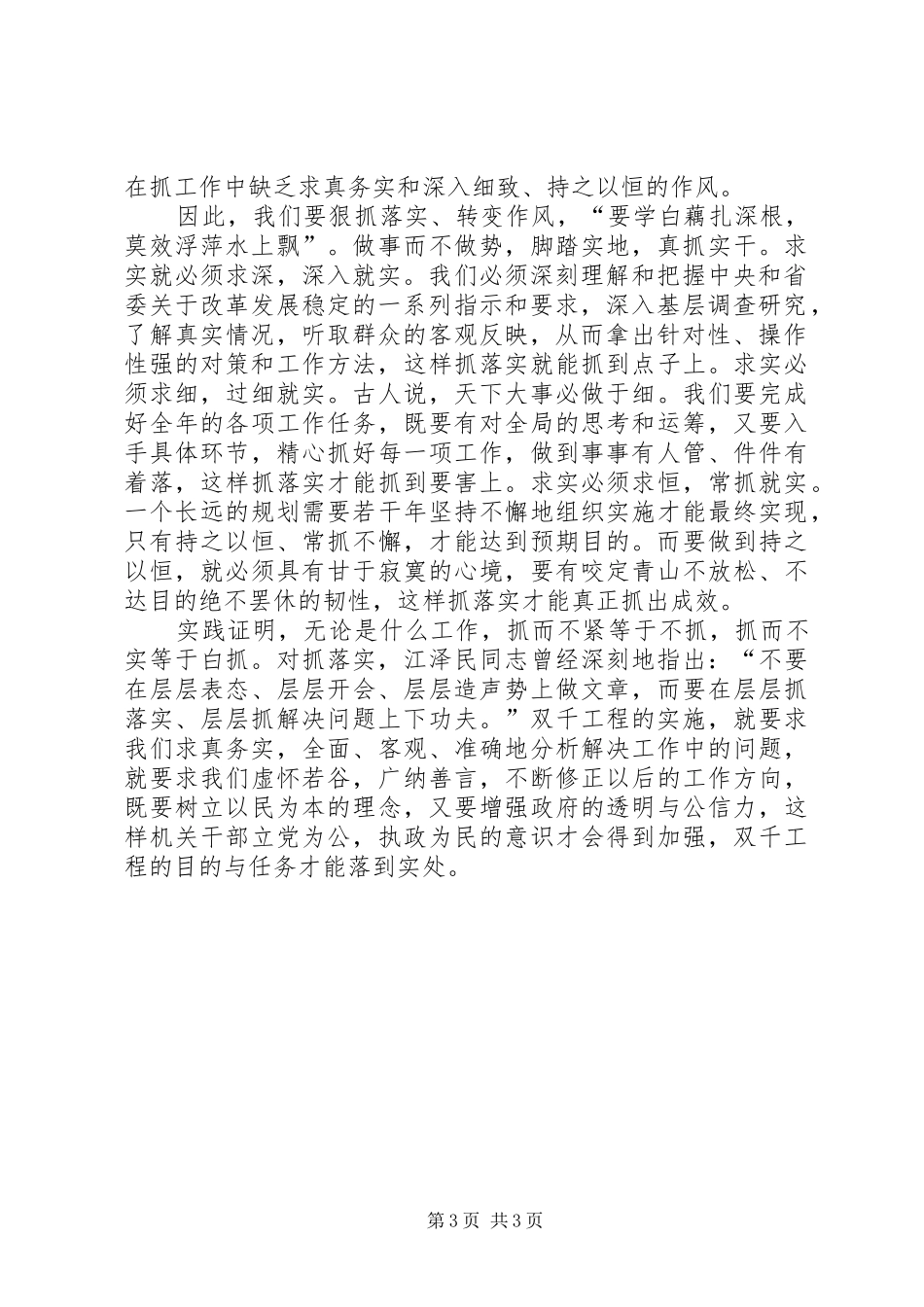 双千工程实施调查研究报告_第3页