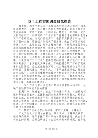 双千工程实施调查研究报告