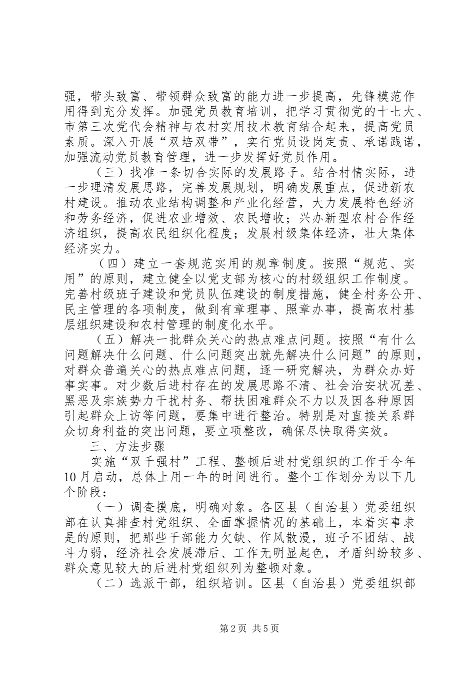 双千强村工程意见_第2页