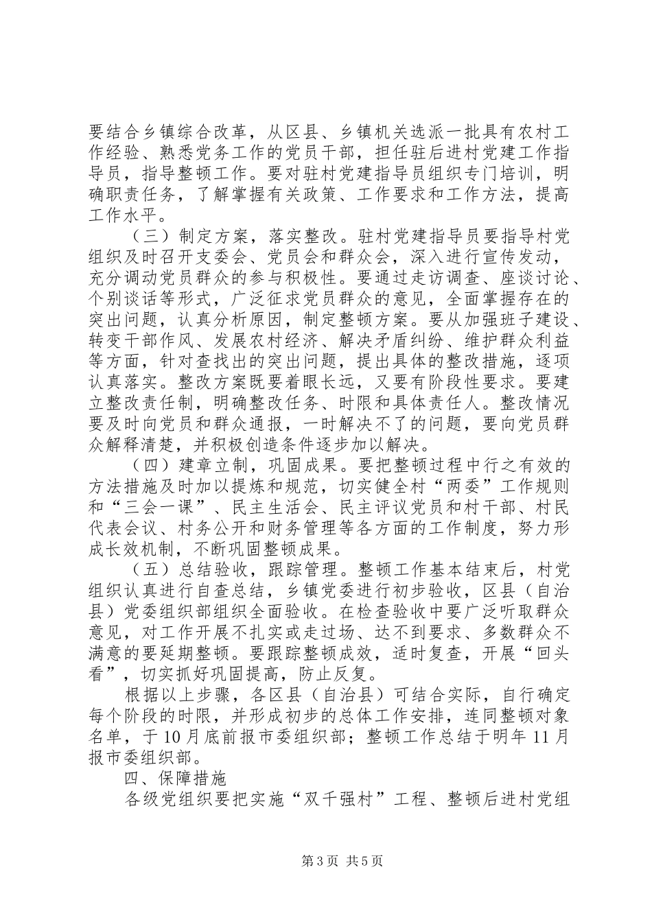 双千强村工程意见_第3页
