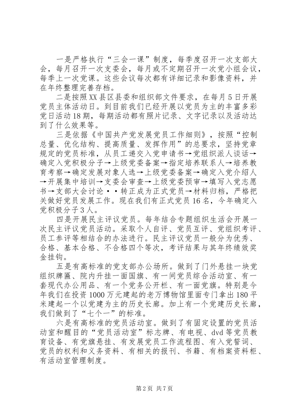 双强六好企业党组织事迹材料_第2页