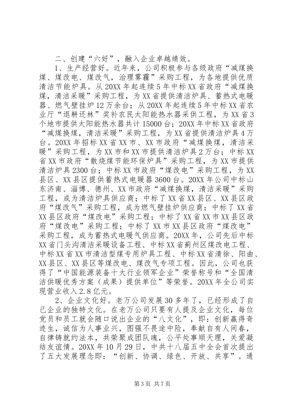 双强六好企业党组织事迹材料_第3页