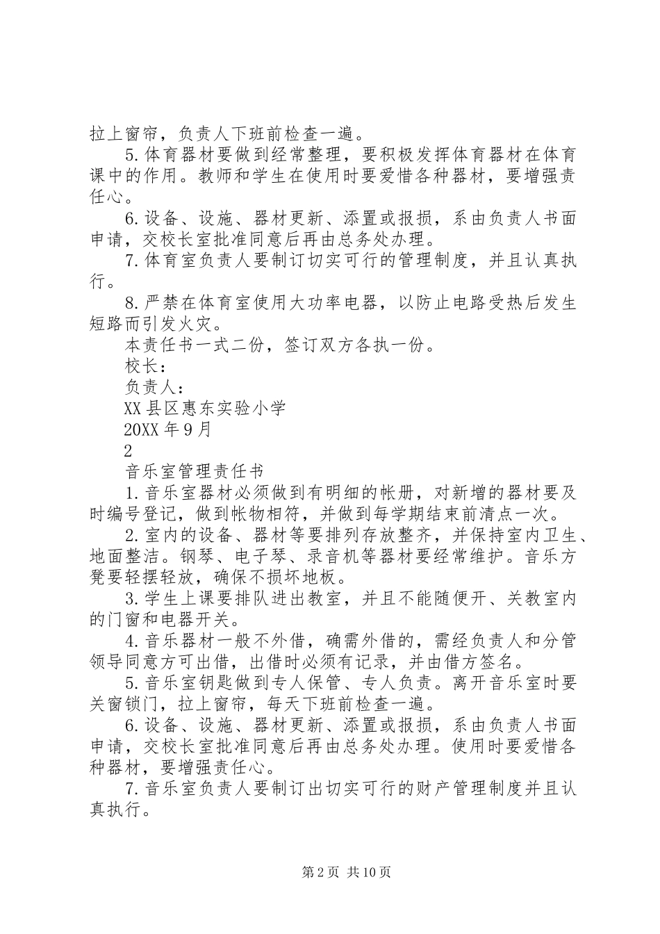 双桥小学各室管理工作责任书_第2页