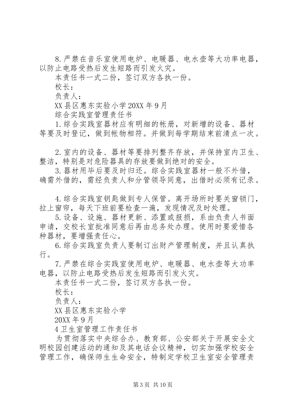 双桥小学各室管理工作责任书_第3页