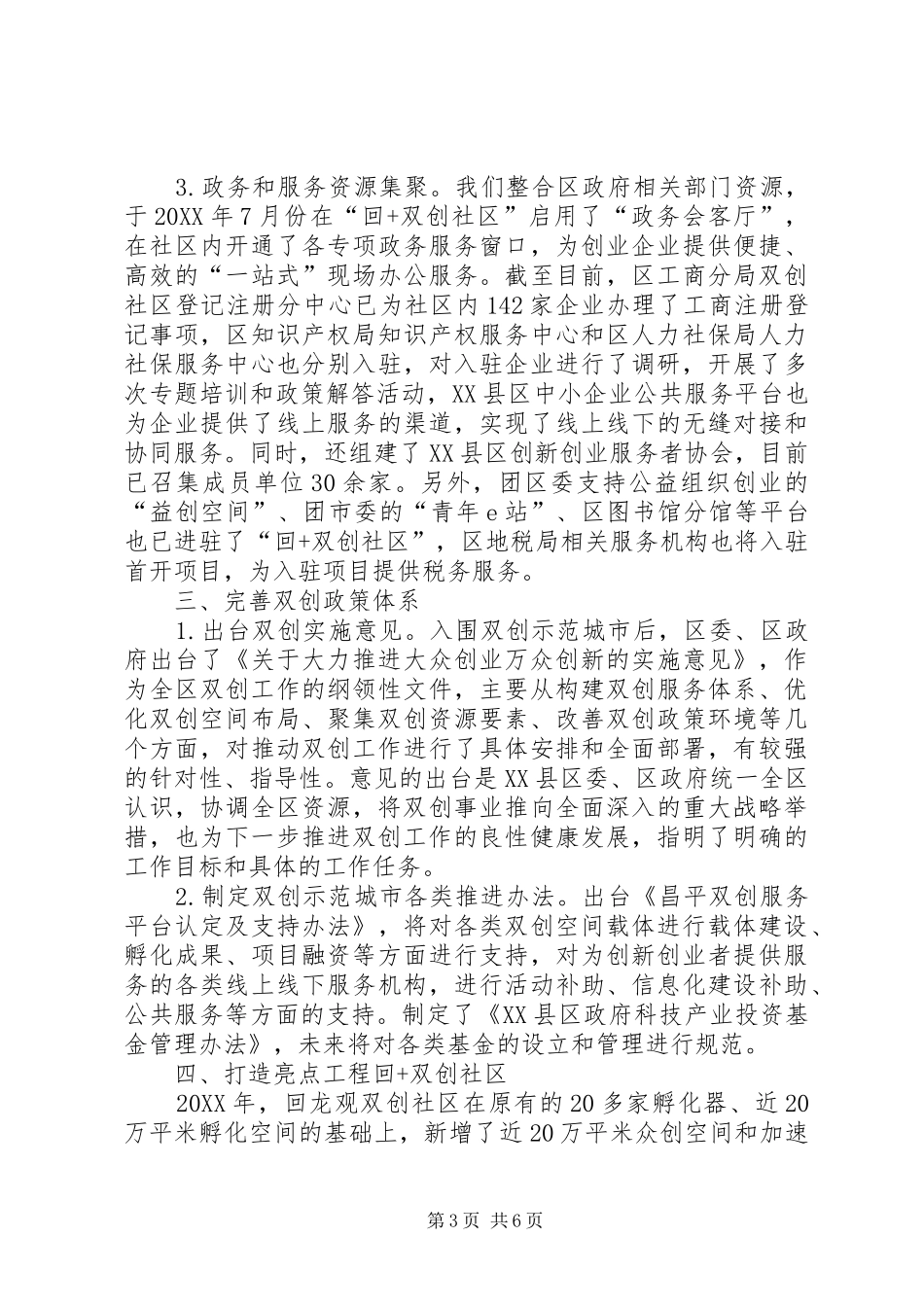 双清双创工作汇报_第3页