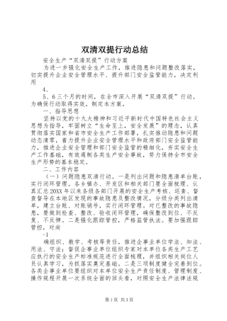 双清双提行动总结