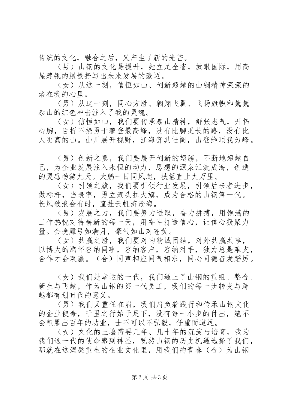 双人演讲稿大全_第2页