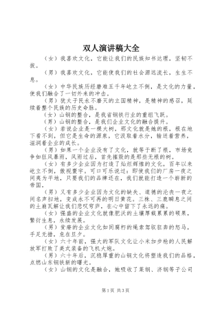 双人演讲稿大全