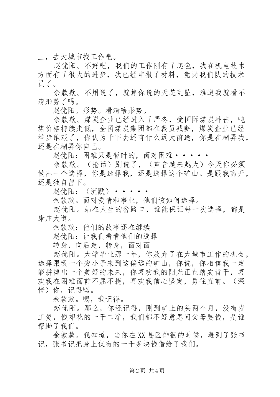 双人演讲稿选择_第2页