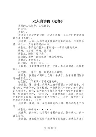 双人演讲稿选择