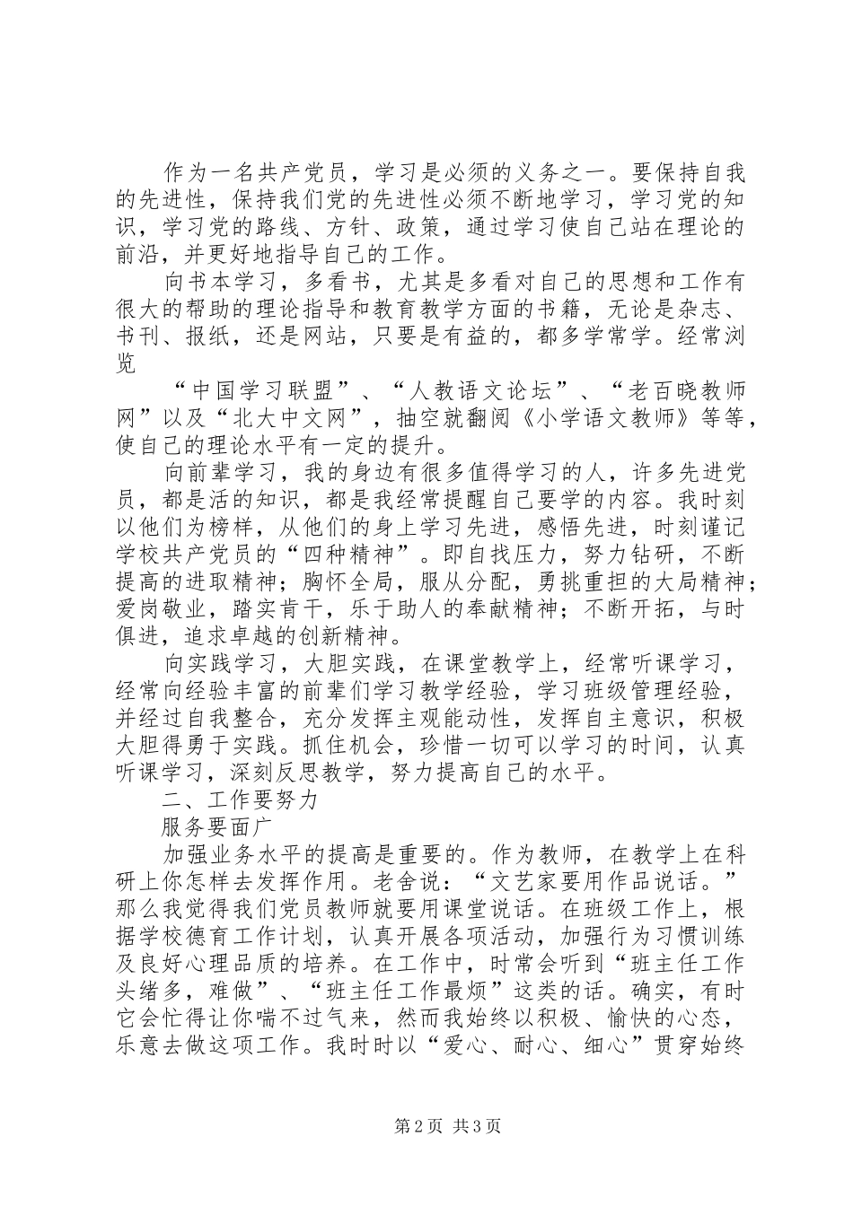 双日双评心得体会_第2页