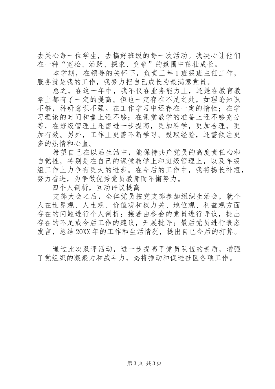 双日双评心得体会_第3页