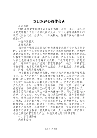 双日双评心得体会
