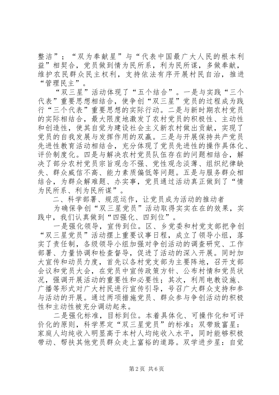 双三星党员活动思考_第2页