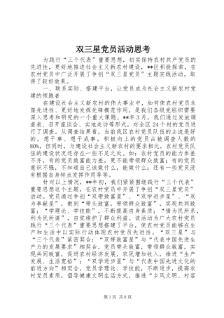 双三星党员活动思考