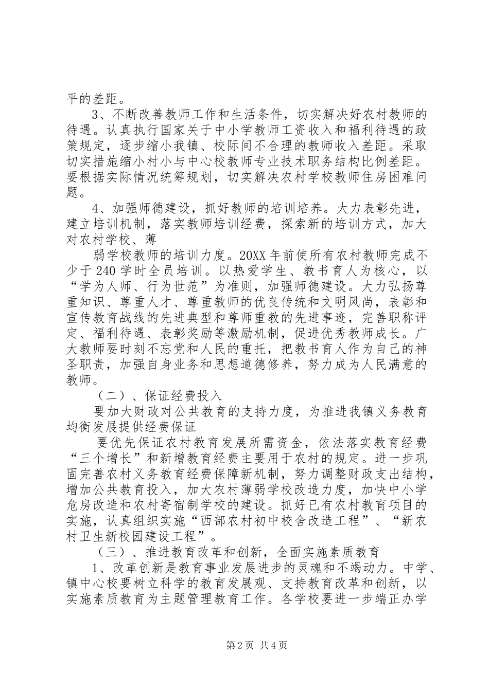 双沙镇关于推进义务教育均衡发展实施意见_第2页