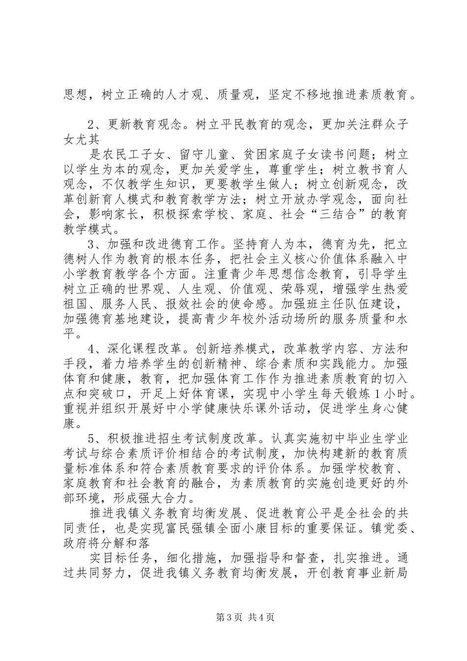 双沙镇关于推进义务教育均衡发展实施意见_第3页