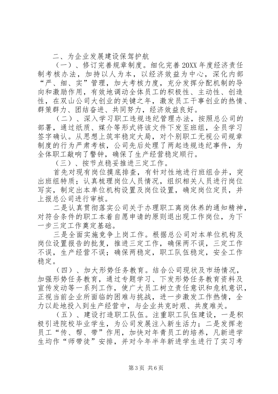 双山公司党支部半年工作总结_第3页