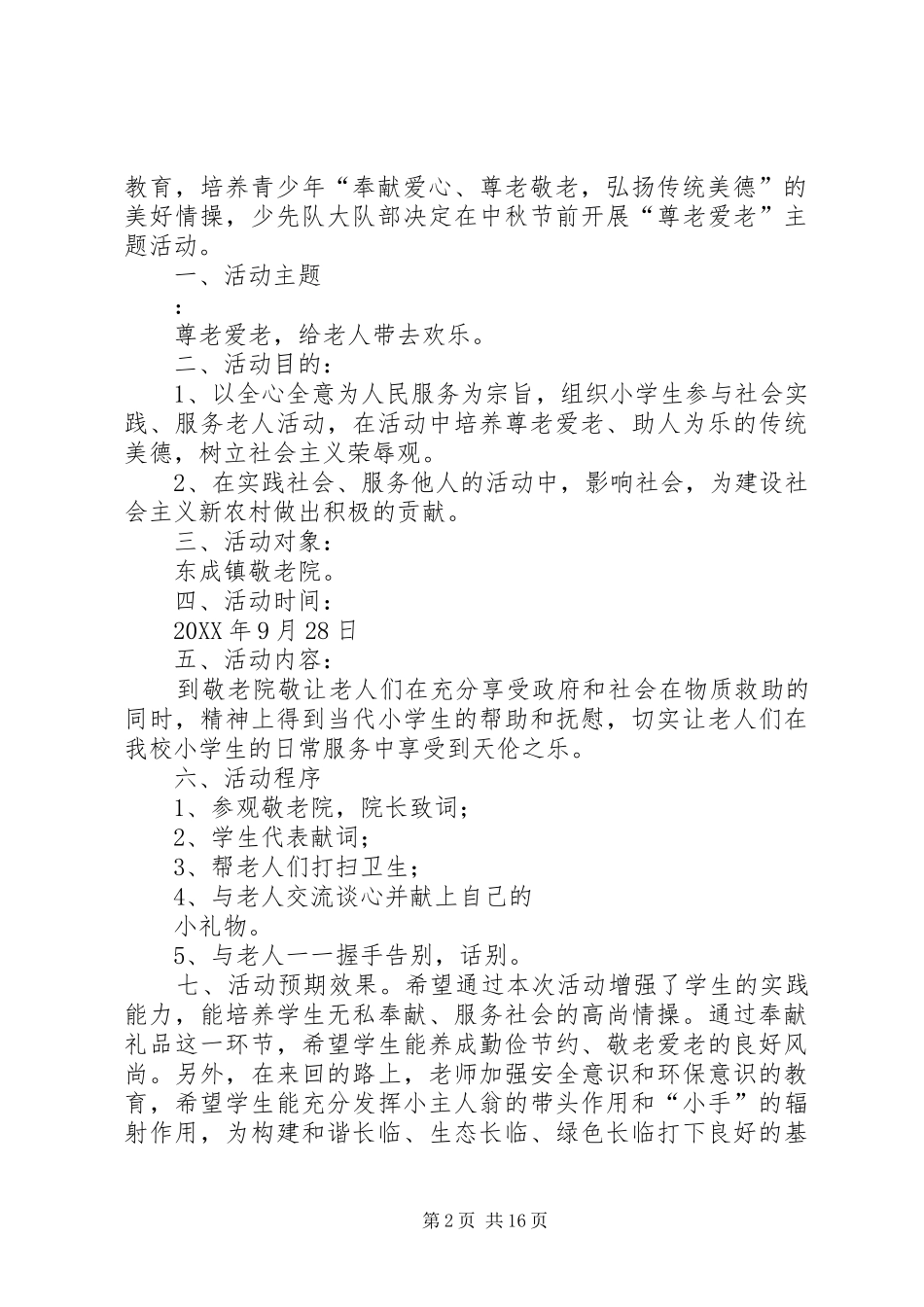 双山镇敬老院慰问活动简报_第2页