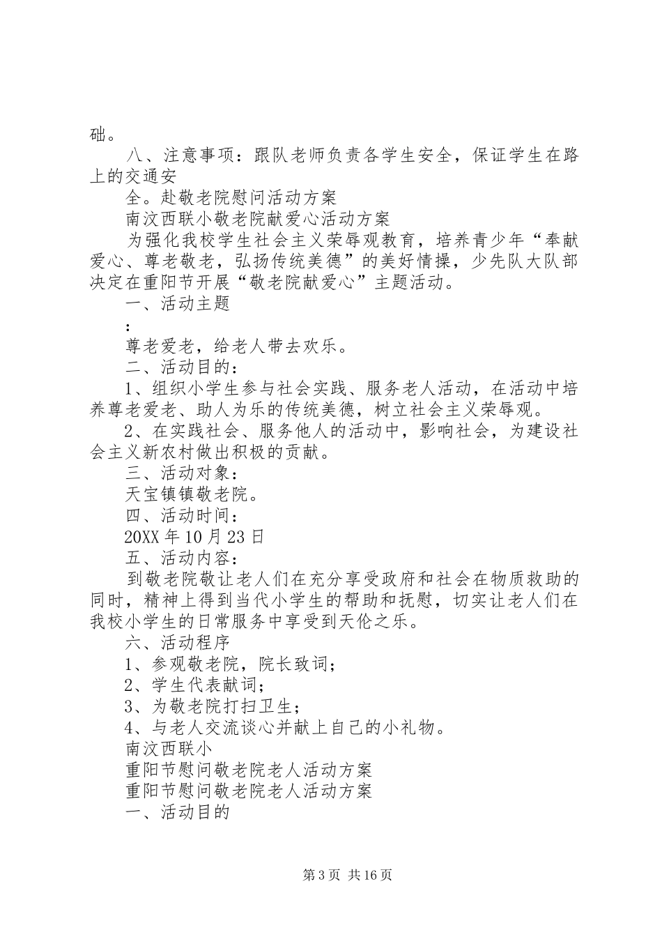 双山镇敬老院慰问活动简报_第3页