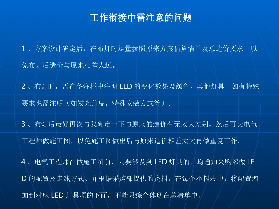 灯具培训资料_第1页