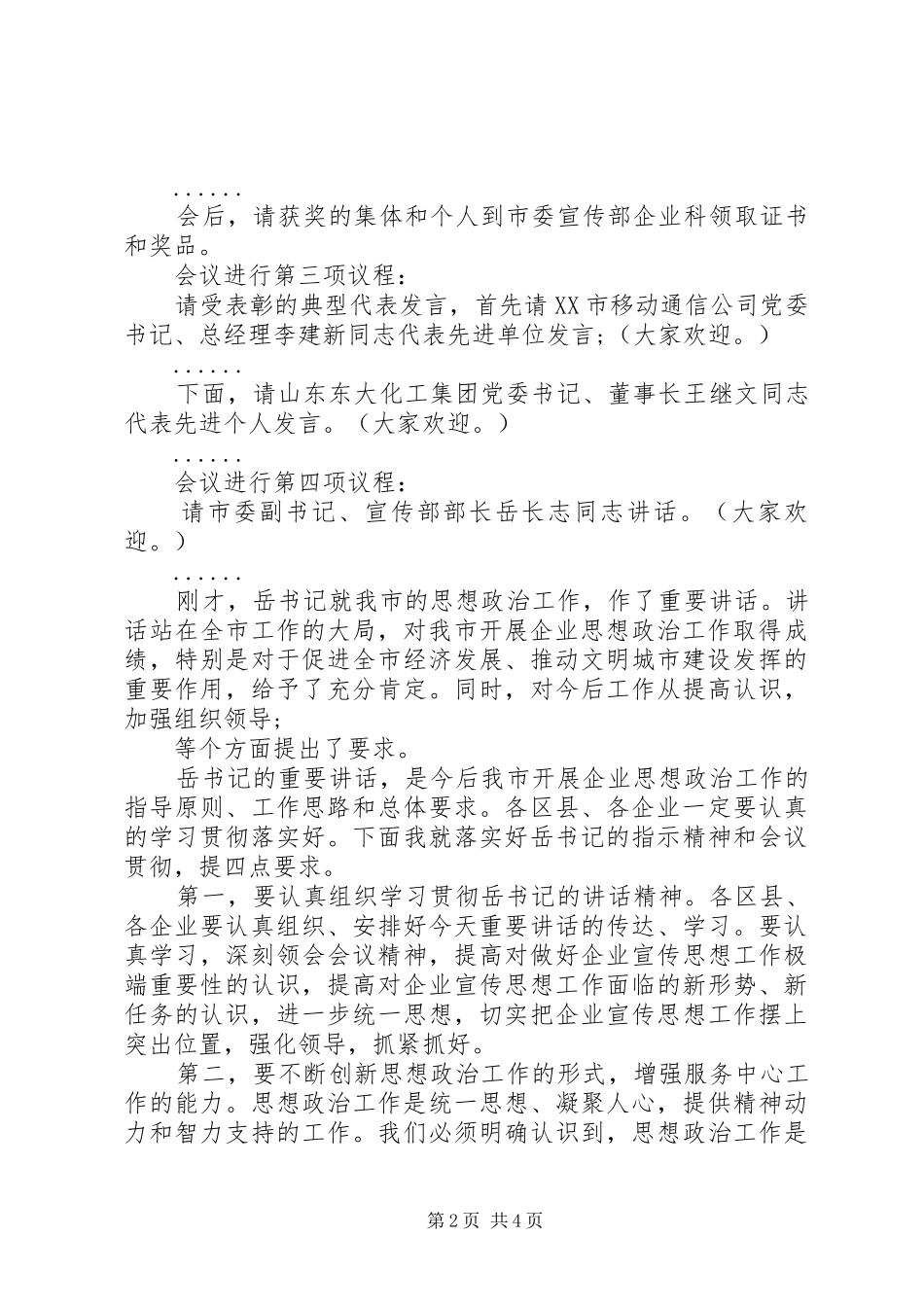 双十佳表彰会主持词_第2页