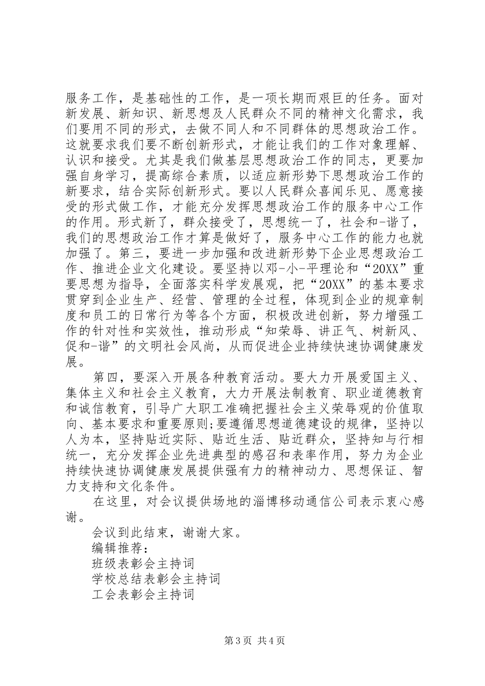 双十佳表彰会主持词_第3页