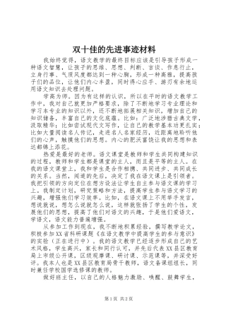 双十佳的先进事迹材料