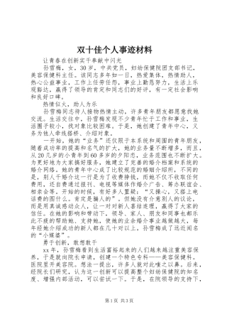 双十佳个人事迹材料