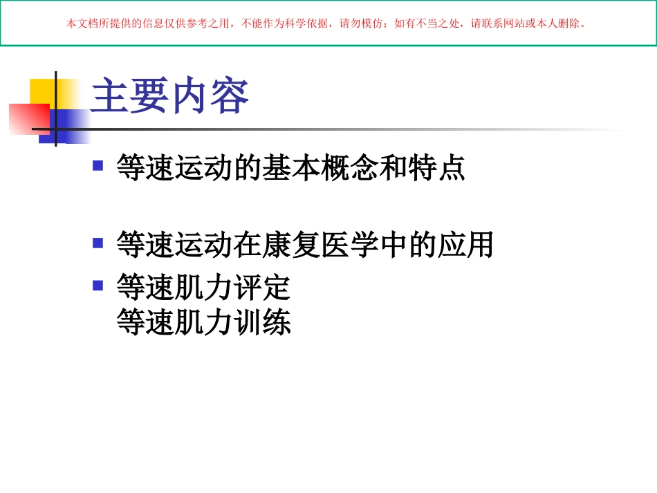 等速运动在康复医学中的应用培训课件_第1页