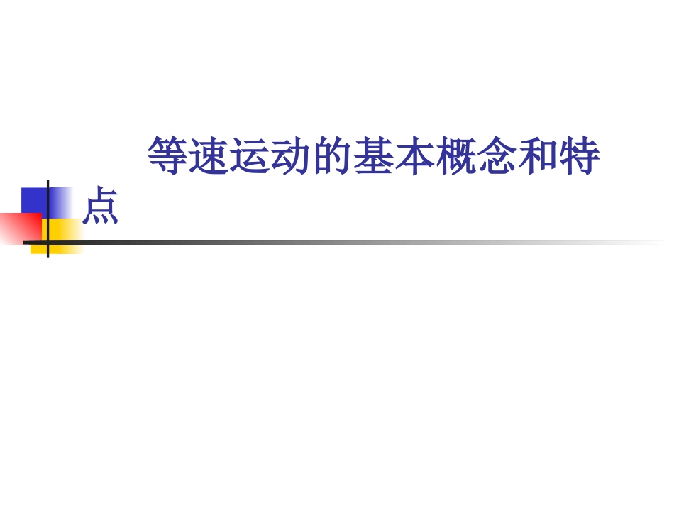 等速运动在康复医学中的应用培训课件_第2页
