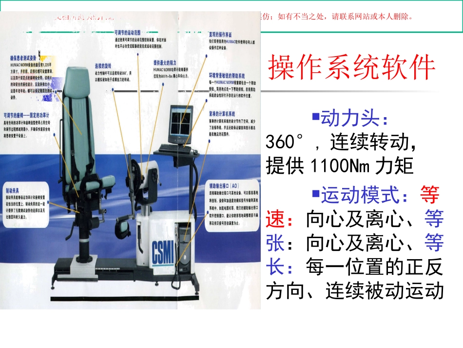 等速运动在康复医学中的应用培训课件_第3页