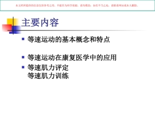 等速运动在康复医学中的应用培训课件