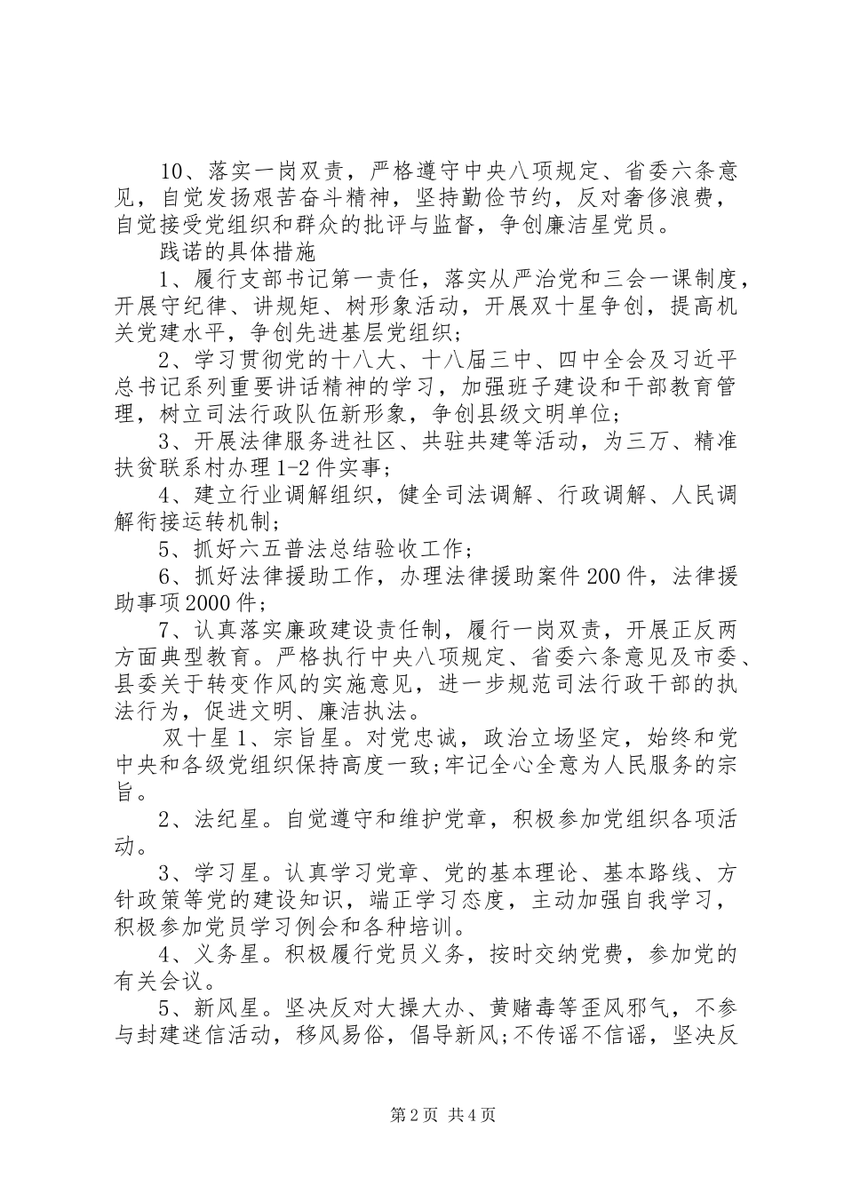 双十星党员承诺书_第2页