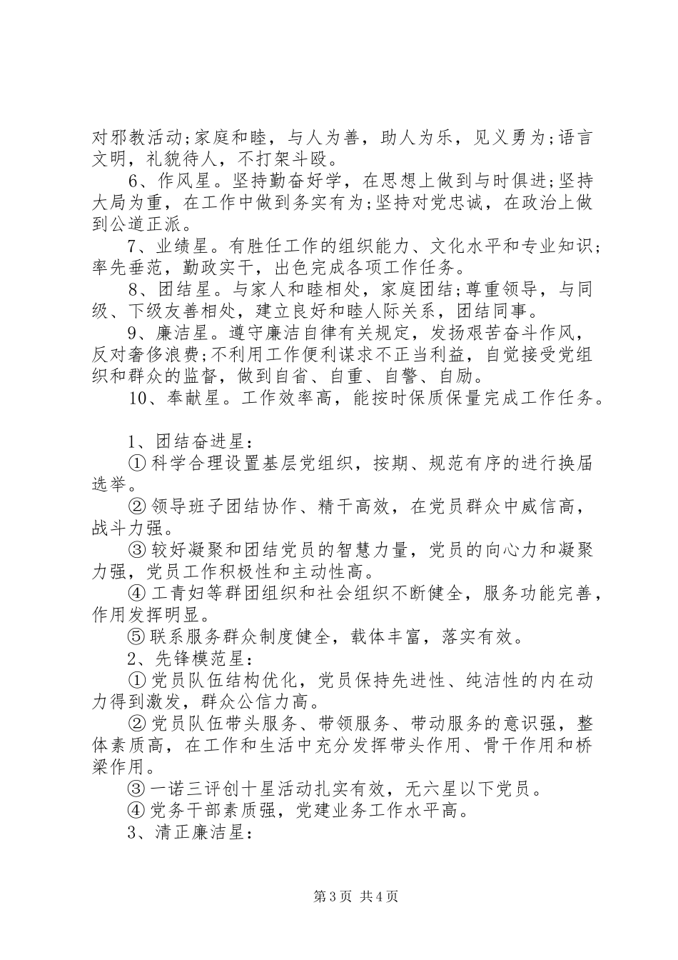 双十星党员承诺书_第3页